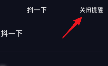 抖音左下角有个收起怎么关掉