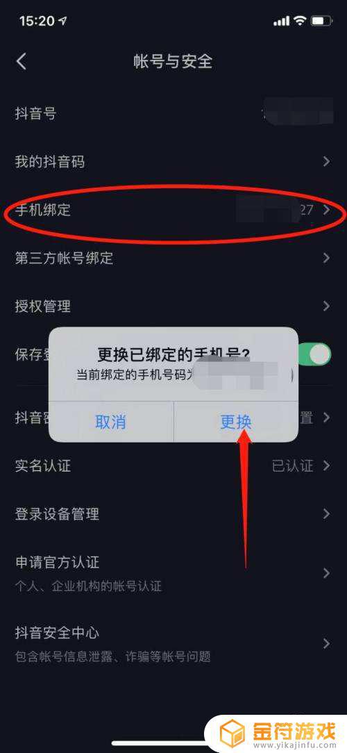 抖音怎么解绑mcn机构