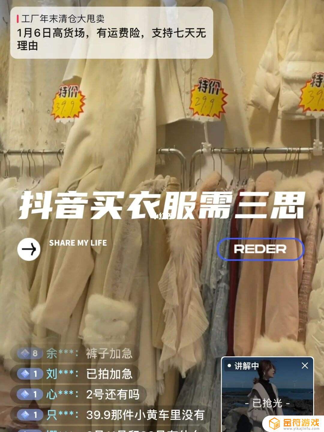 抖音清仓衣服真的假的