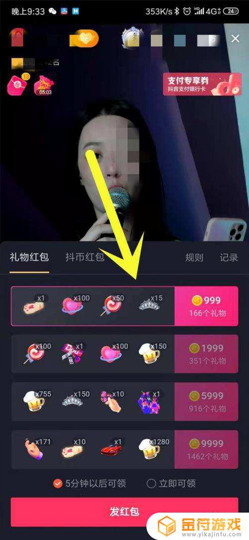 抖音直播主播怎么发红包