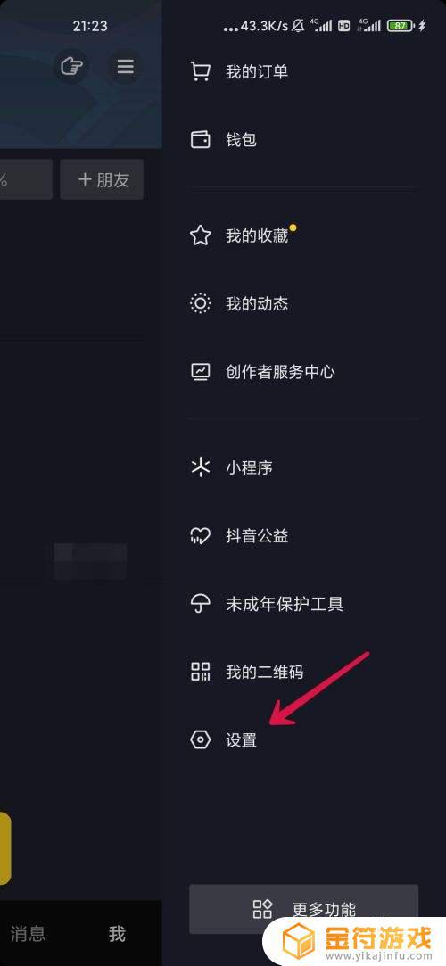 一个号码怎么申请两个抖音号