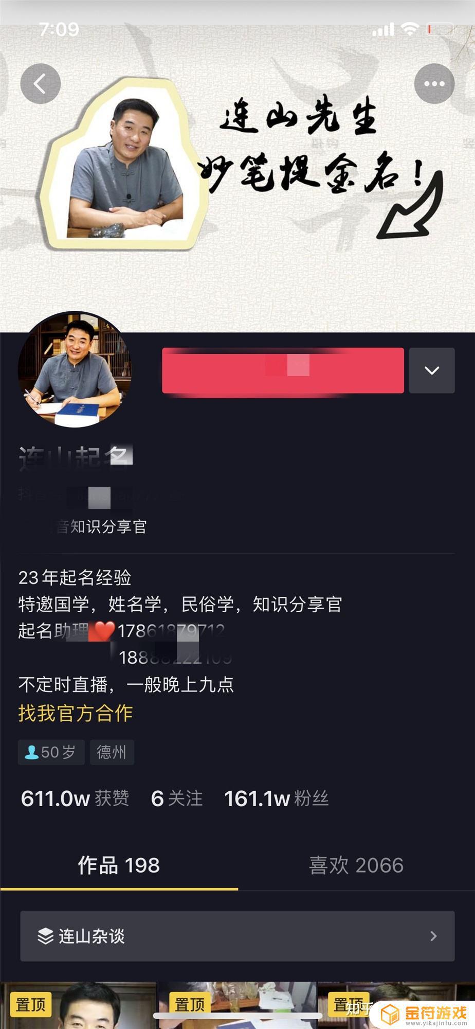 抖音上的连山起名怎么样