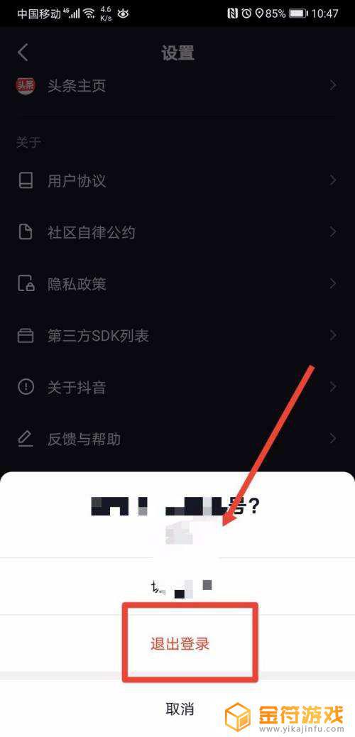 抖音退出登录怎样才能恢复原来