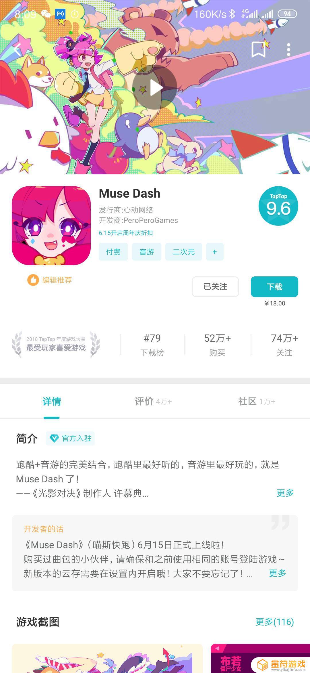 Muse Dash 喵斯快跑ios账号怎么同步到电脑端