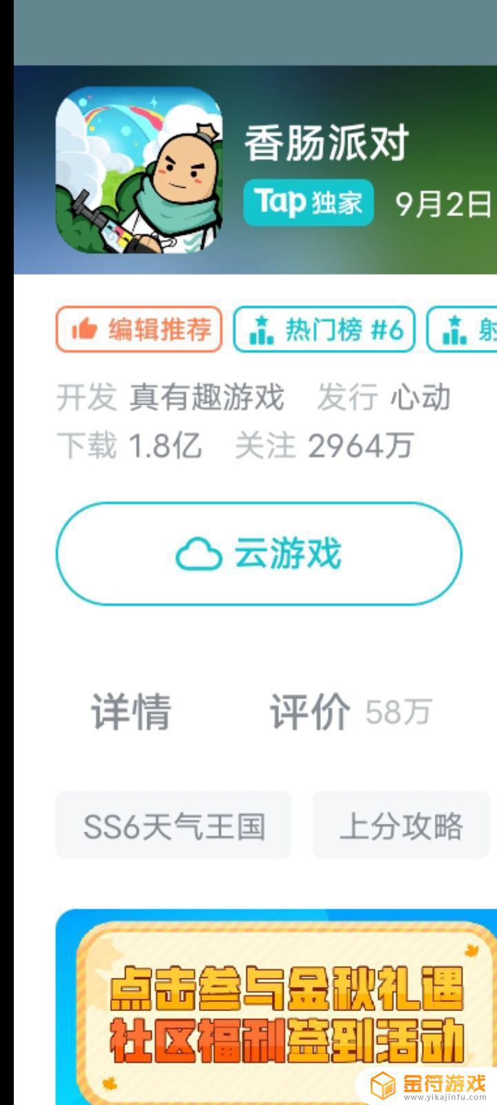 香肠派对有没有无限时间的云玩