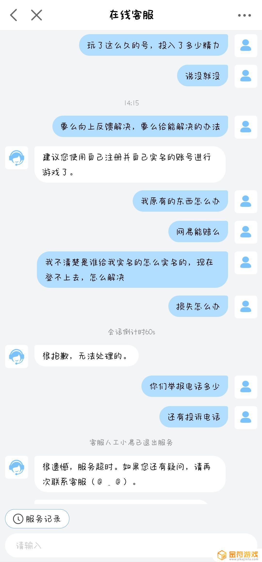 光·遇被无故锁号