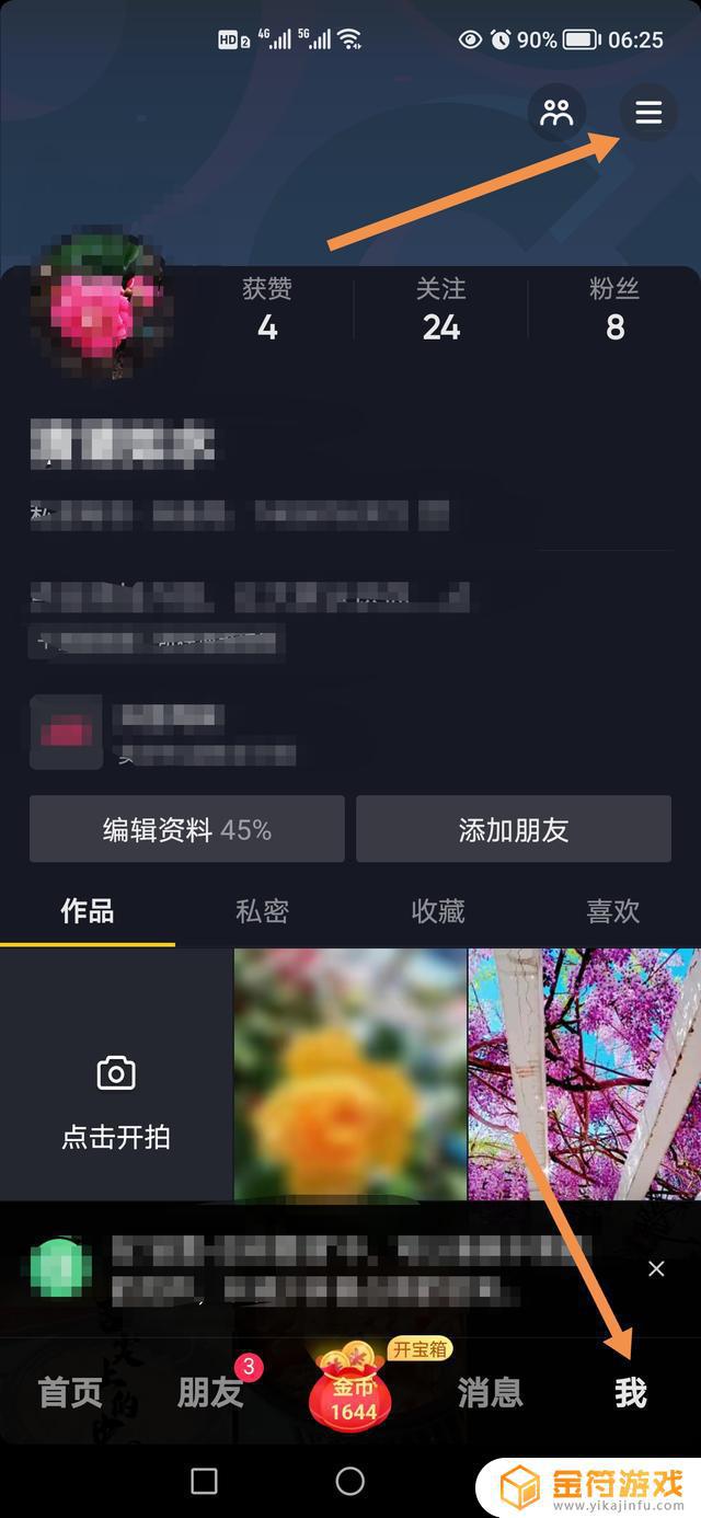 抖音首页顶部导航栏怎么设置