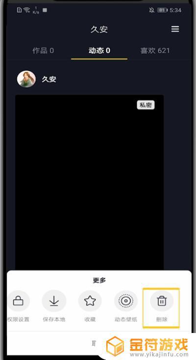 抖音怎么删除私密相册里的照片
