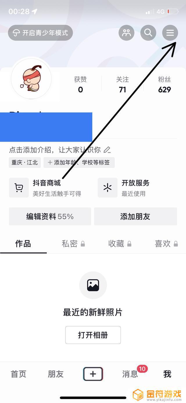 抖音怎么开通收款账户