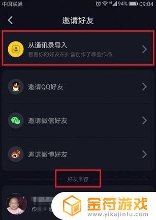 抖音朋友推荐第一位是什么意思