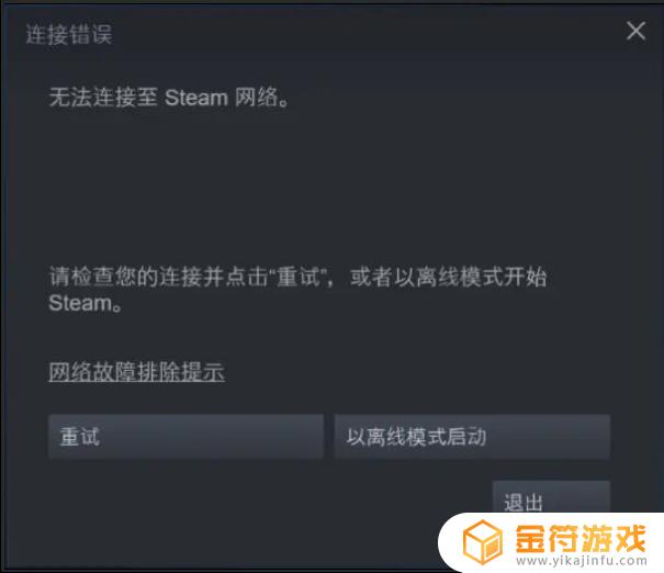 steam无法窗口化