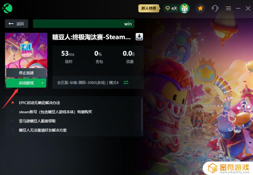 怎么把糖豆人加到steam