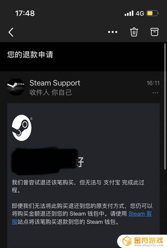 steam手机退款