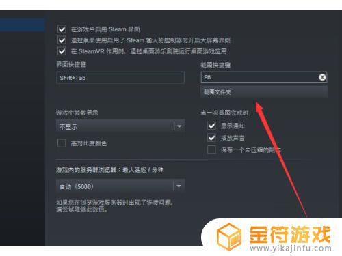 steam软件快捷方式怎么调