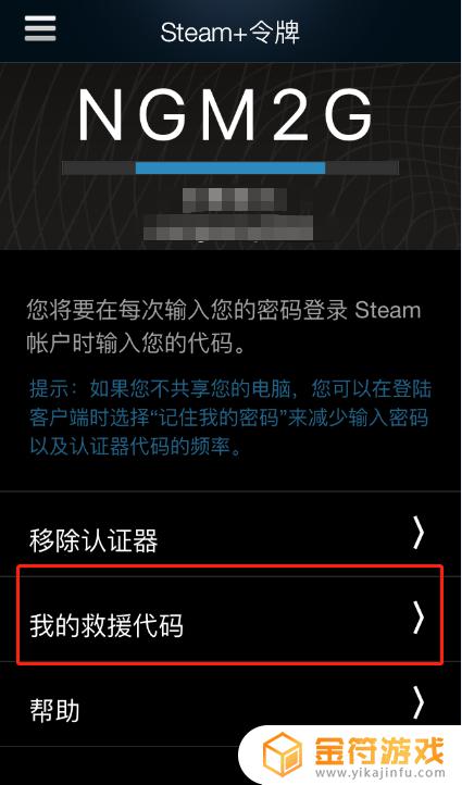 steam怎么取消登录验证码