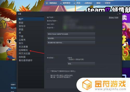 steam莫名其妙被远程畅玩