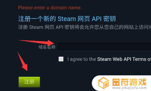 注册 steam 网页 api 密钥