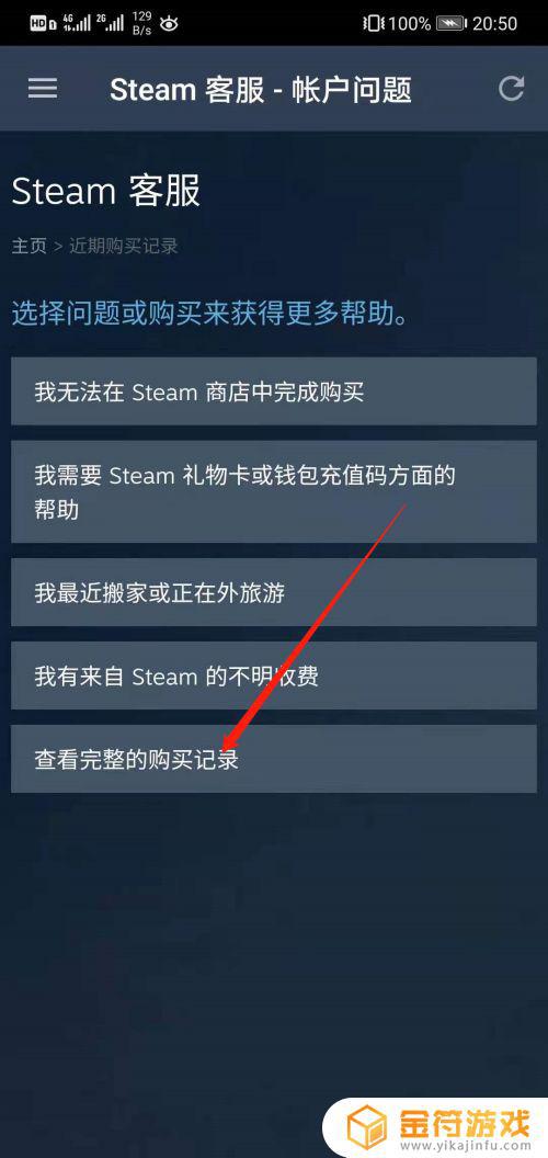steam 怎么看买游戏记录