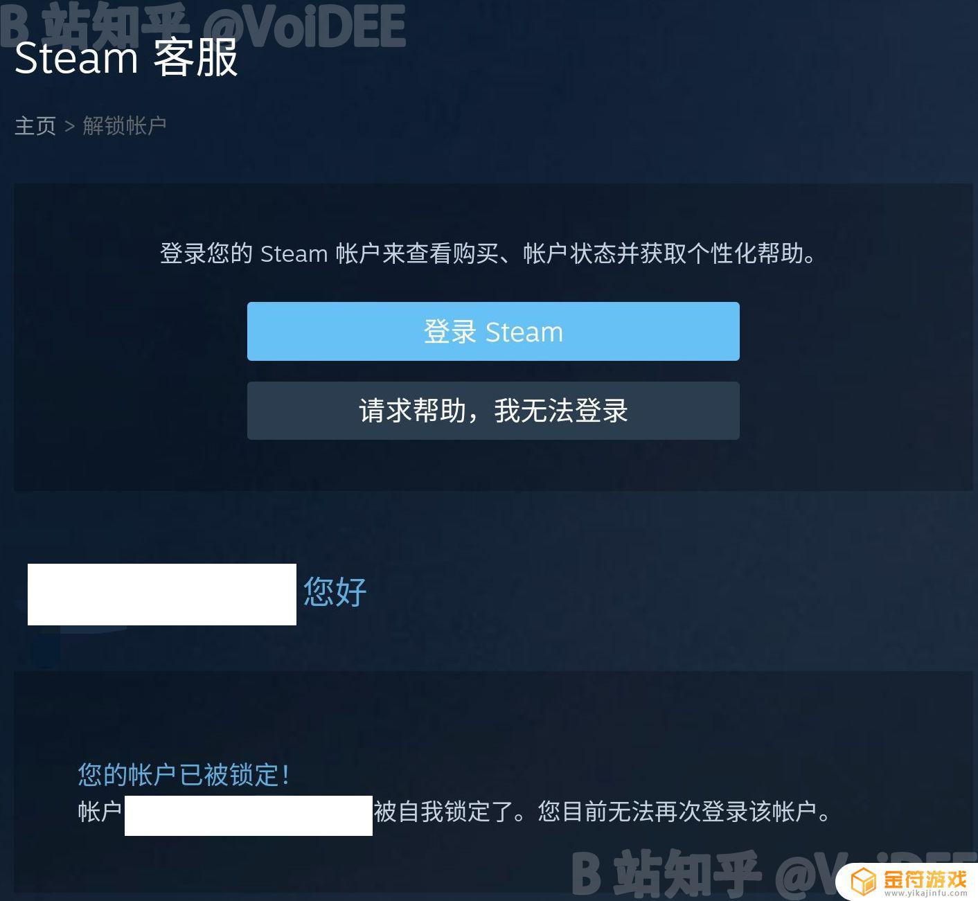 steam账号被盗怎么申请冻结