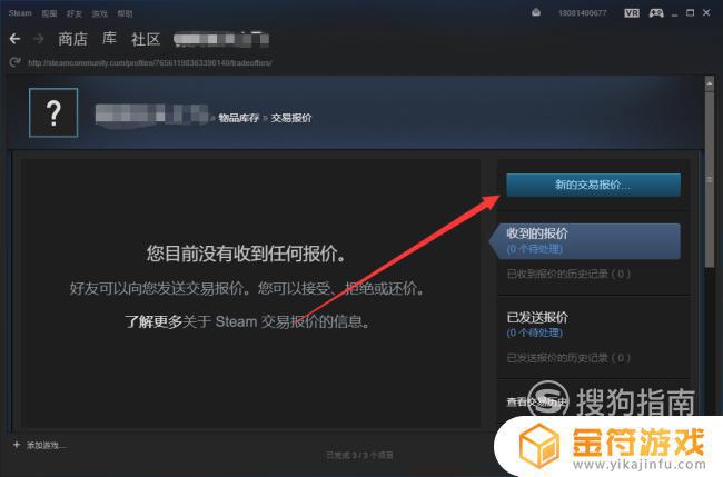 手机steam上如何查看交易报价