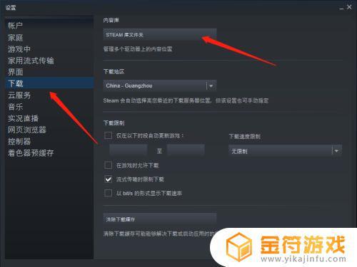 steam怎么修改更新路径