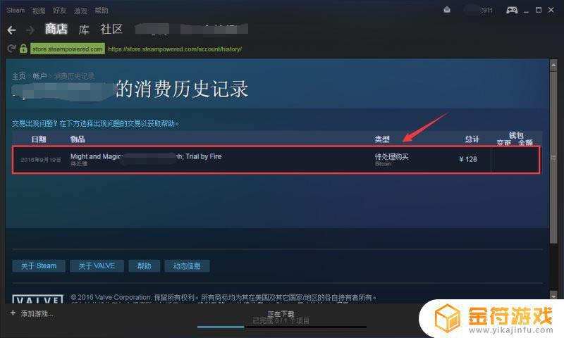 steam未支付订单如何取消