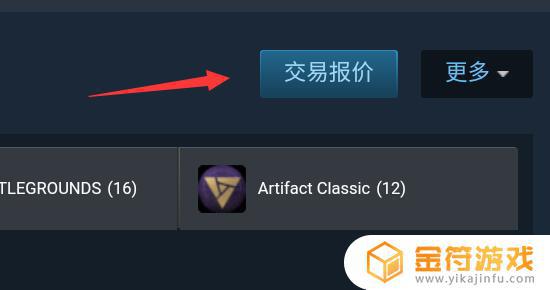 steam报价怎么取消