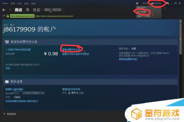 怎么解绑steam和微软账号