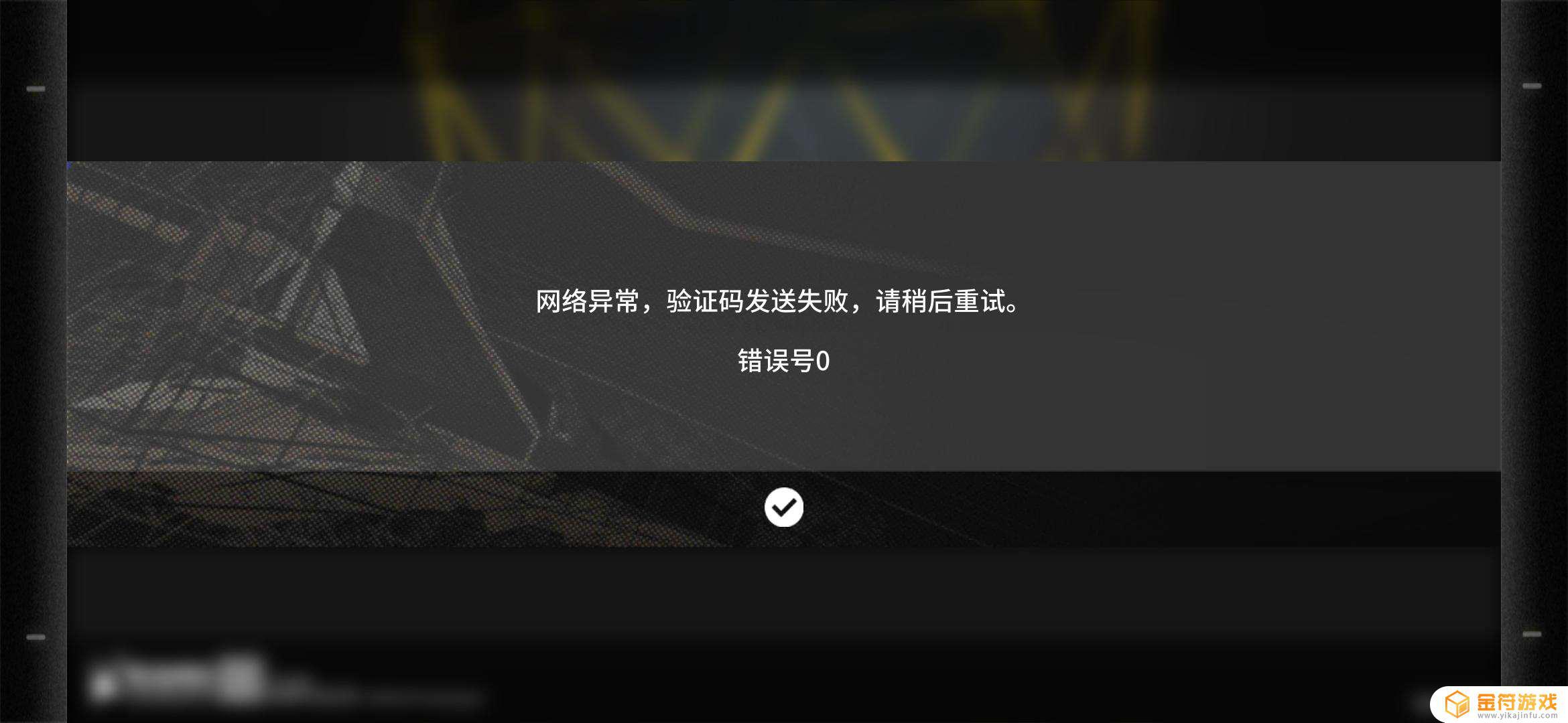 明日方舟账号出现问题