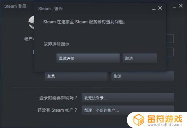 steam怎么登录超时