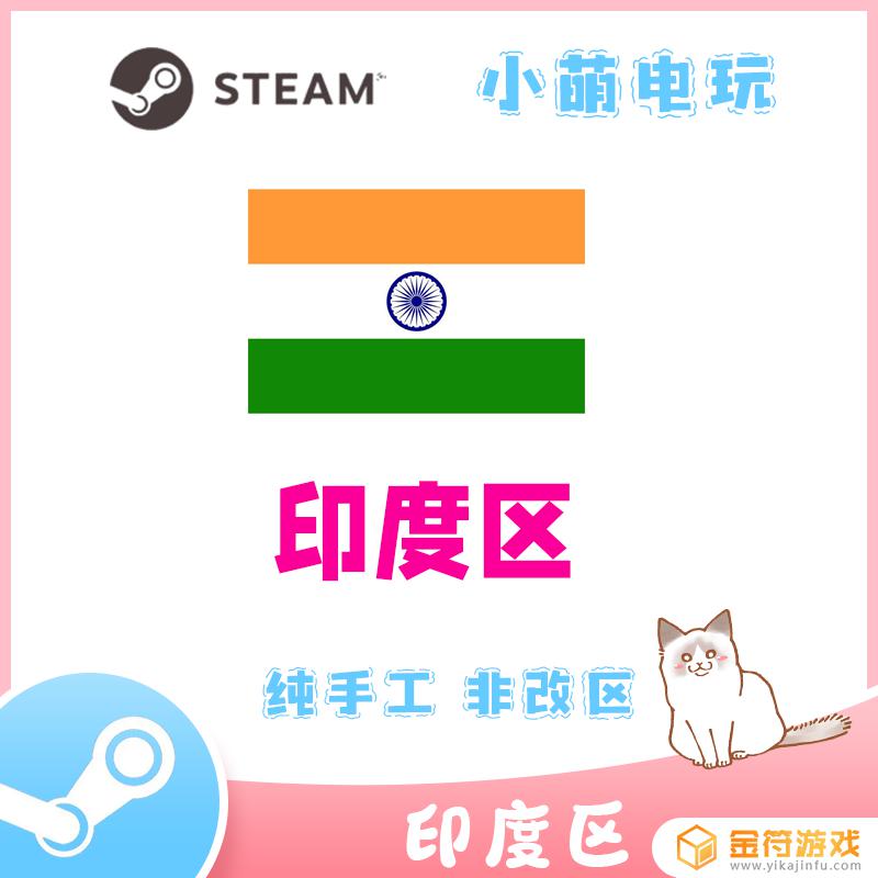 steam 印度区