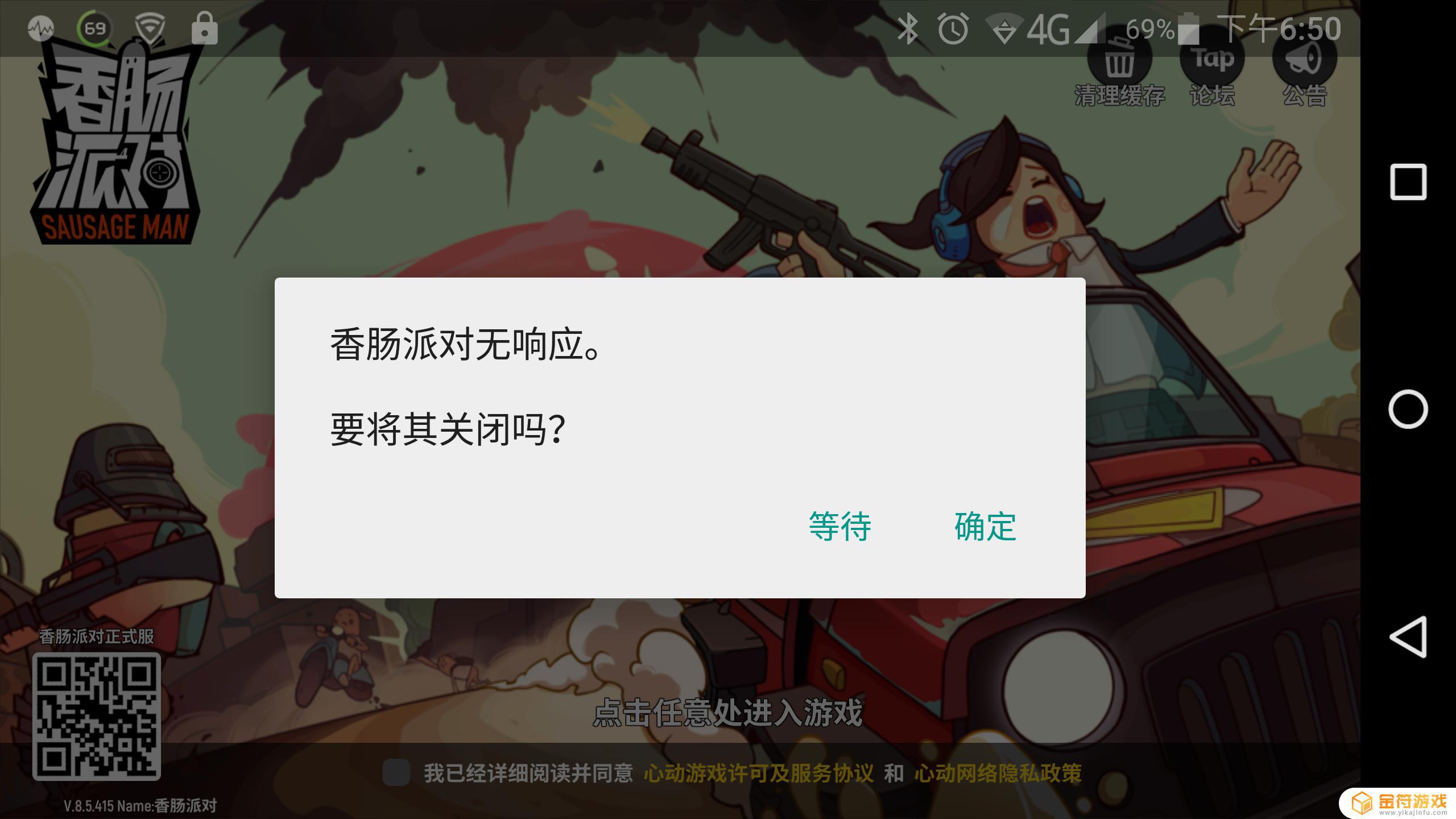 香肠派对进不去，官方道是给个回复啊！！！不修趁早说，免得我等！都等5天了！！！