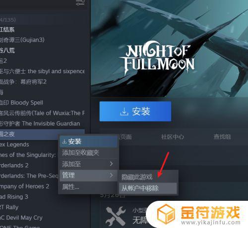 steam分类怎么移除