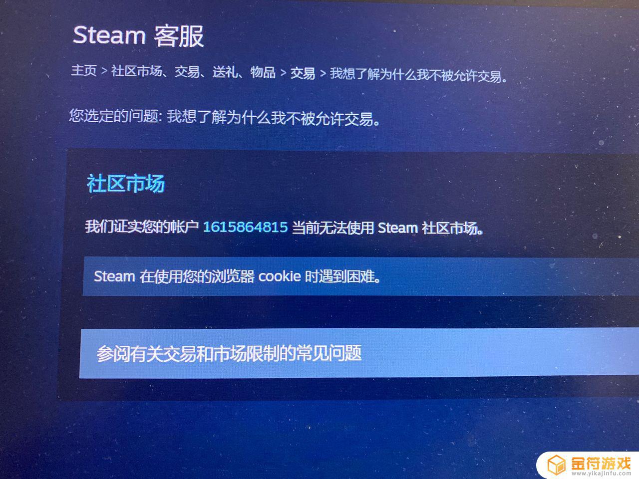 steam为什么接受不了交易