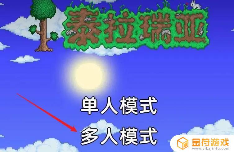 怎么通过steam联机泰拉瑞亚