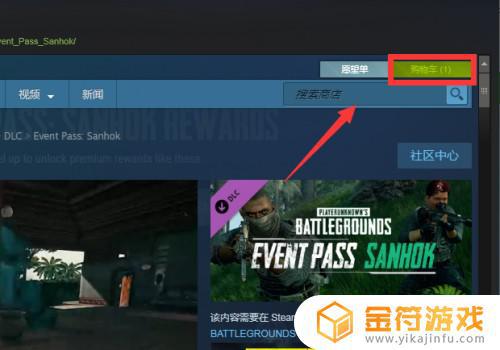 steam怎么删除购物车里的游戏