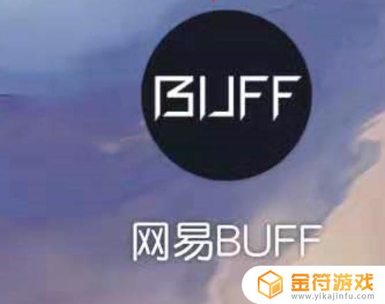 怎么找buff卖家steam