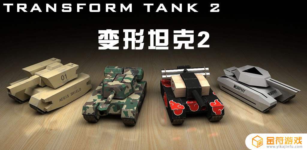 变形坦克2开100个盒子两辆高级坦克都能100％获得吗