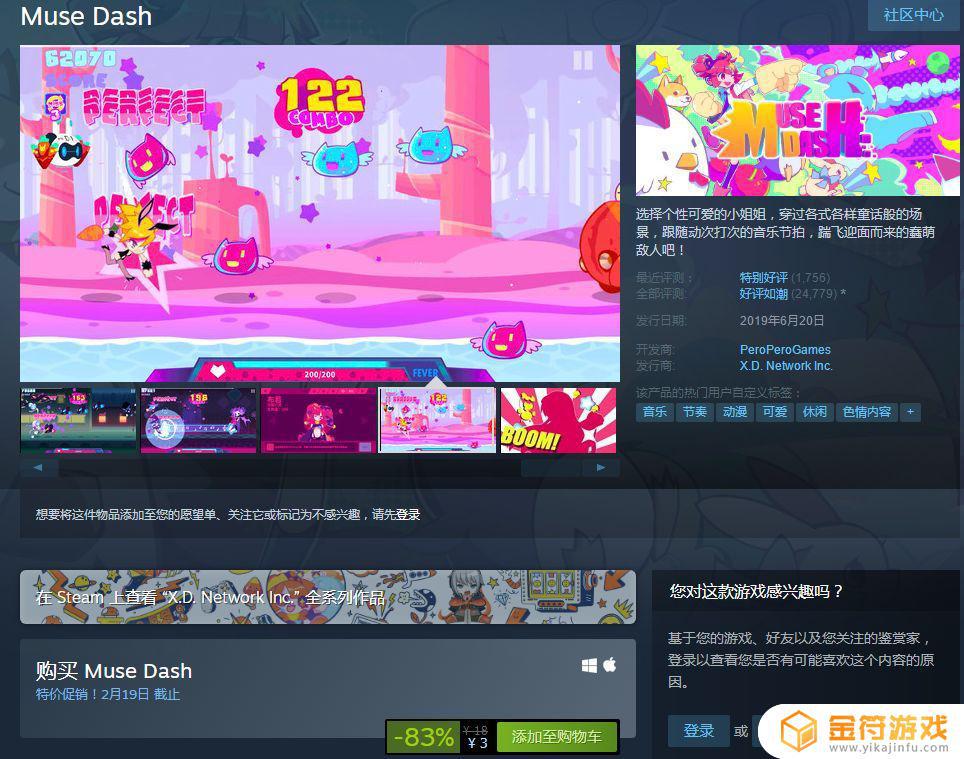 Muse Dash 喵斯快跑新版本steam端卡顿问题