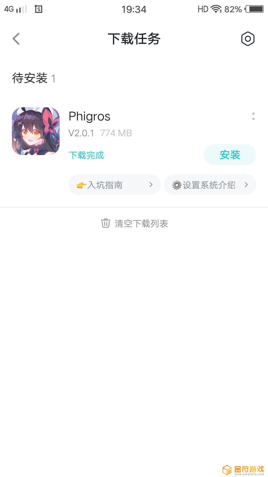 Phigros为什么为什么不得下载！？