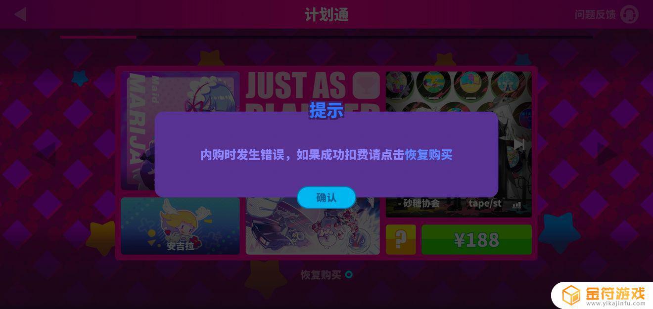 Muse Dash 喵斯快跑内购错误怎么解决？