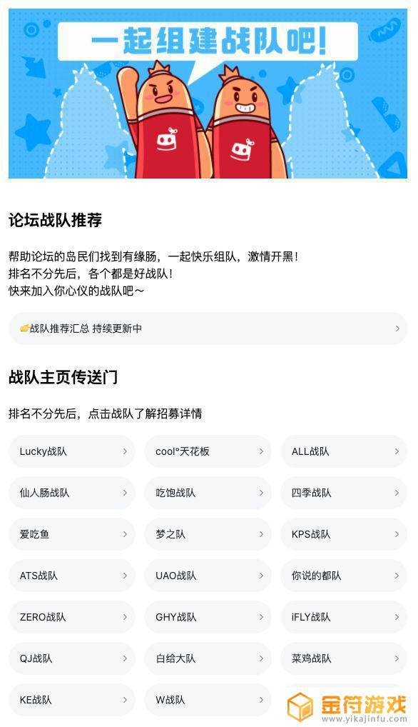 香肠派对怎么加入战队啊？