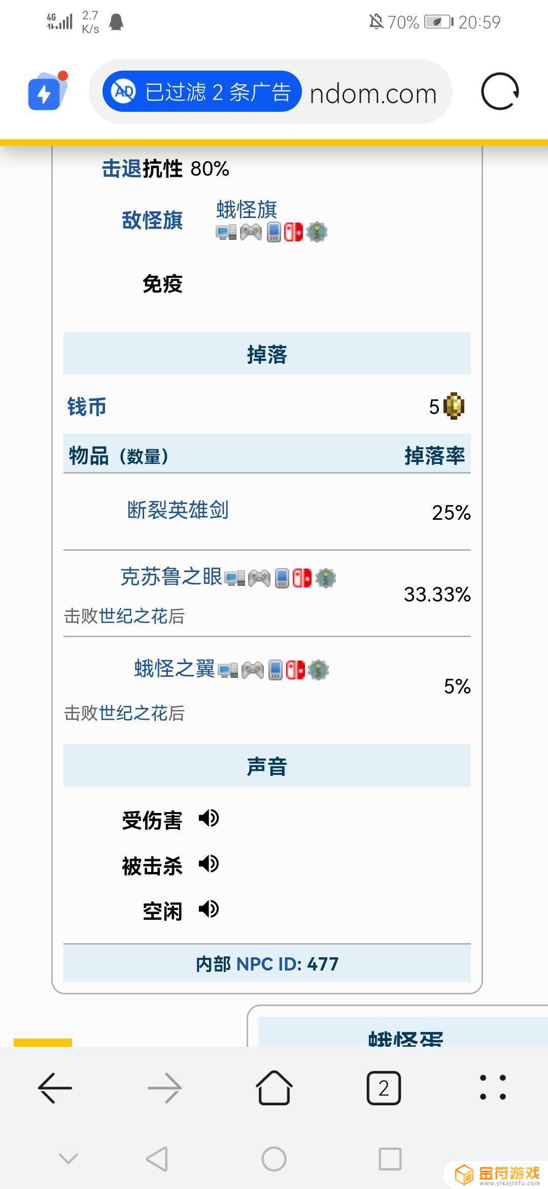 泰拉瑞亚50多只蛾怪不出断刃为什么？