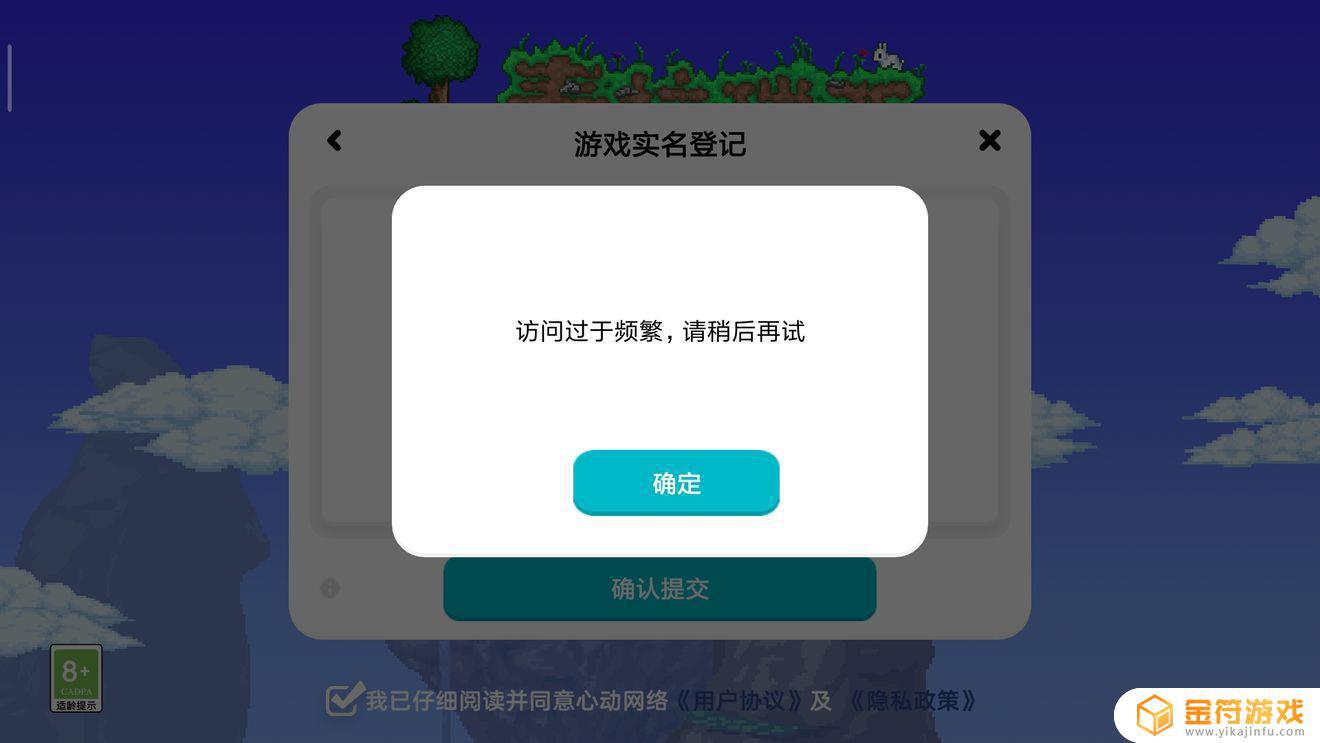 泰拉瑞亚实名认证那个信息为什么老是要在访问