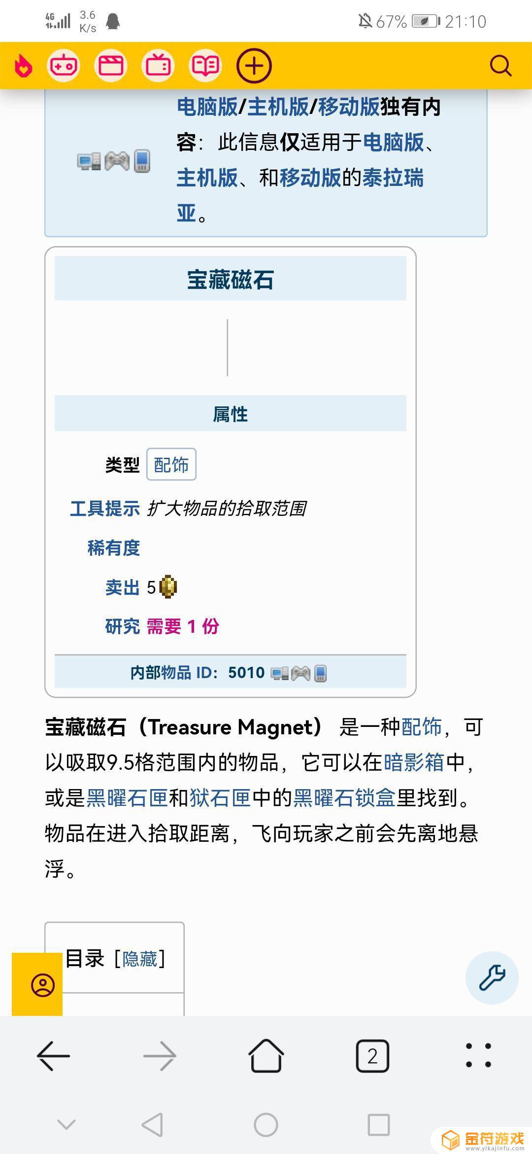 泰拉瑞亚配饰名字叫Treasure Magnet是啥啊？