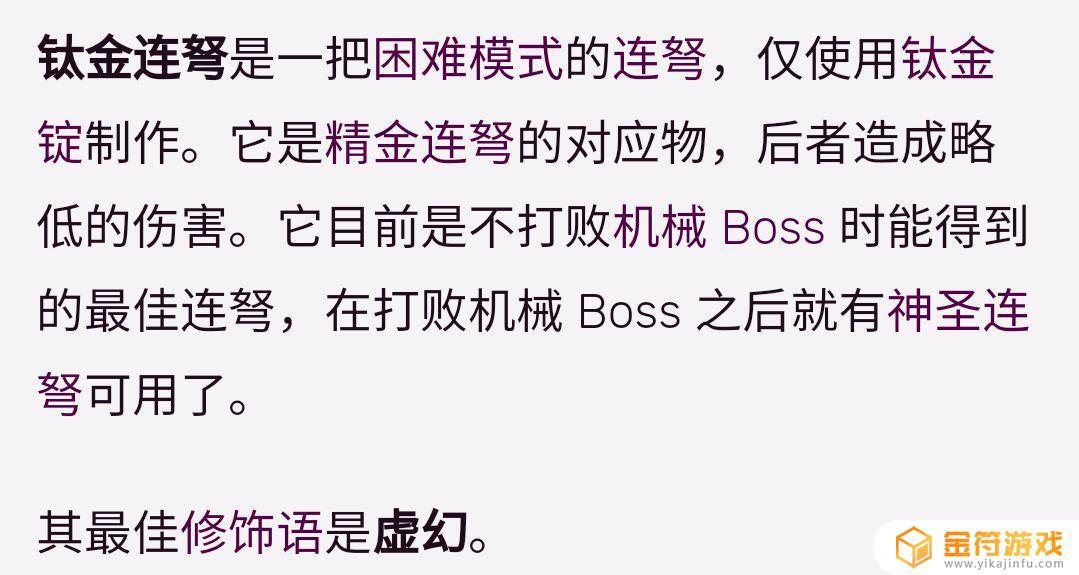 泰拉瑞亚钛金连弩肉前射手可以用吗为啥几乎所有攻略贴没有推荐这个而一般都是代弓