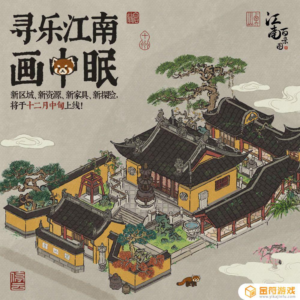 江南百景图苏州府要扩建了吗